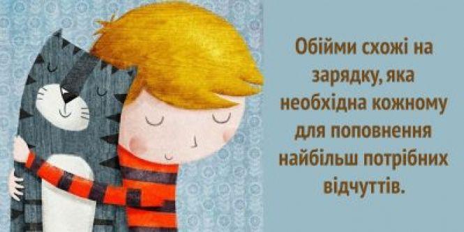 Новини Тернополя - фото з Цей день в історії, 21 січня: Міжнародний день обіймів Цей день в історії, 21 січня: Міжнародний день обіймів, фото №1 на сайті 20minut.ua