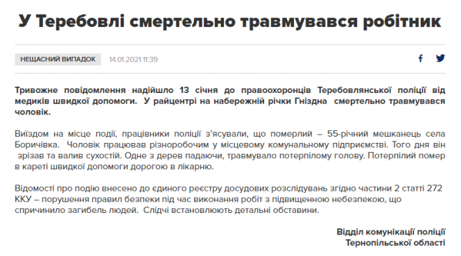 "Був добрим і працьовитим": подробиці трагедії у Теребовлі, де загинув робітник комунального підприємства, фото №1 на сайті 20minut.ua