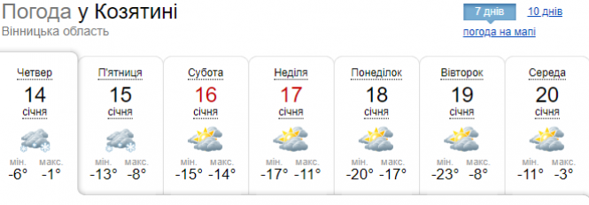 Мешканців області попередили про посилення морозів, фото №1 на сайті 20minut.ua