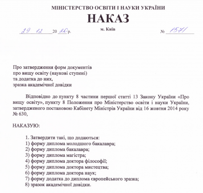 Новини Житомира - фото з Студенти житомирських вишів більше не отримуватимуть «червоні дипломи» Студенти житомирських вишів більше не отримуватимуть «червоні дипломи», фото №2 на сайті 20minut.ua