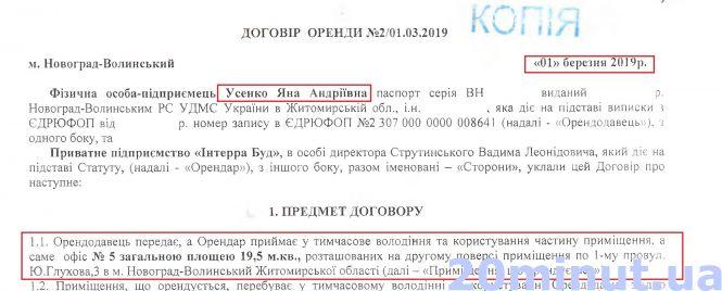 Погрози від фірми екснардепа: як боролися за підряд з ремонту казарми у Новоград-Волинському, фото №5 на сайті 20minut.ua