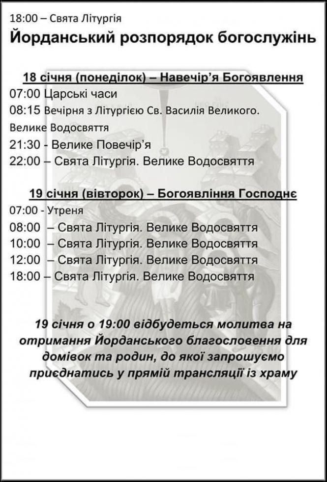 Новини Тернополя - фото з Водохреща 2021: розклад богослужінь та освячення води у церквах Водохреща 2021: розклад богослужінь та освячення води у церквах, фото №7 на сайті 20minut.ua