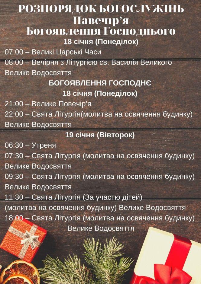 Новини Тернополя - фото з Водохреща 2021: розклад богослужінь та освячення води у церквах Водохреща 2021: розклад богослужінь та освячення води у церквах, фото №6 на сайті 20minut.ua