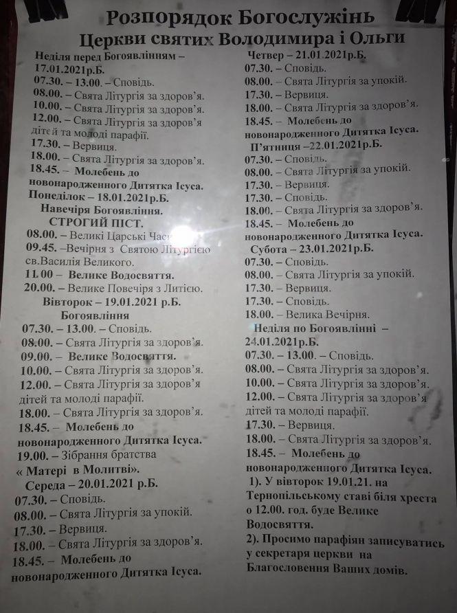 Новини Тернополя - фото з Водохреща 2021: розклад богослужінь та освячення води у церквах Водохреща 2021: розклад богослужінь та освячення води у церквах, фото №5 на сайті 20minut.ua