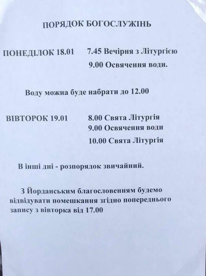 Новини Тернополя - фото з Водохреща 2021: розклад богослужінь та освячення води у церквах Водохреща 2021: розклад богослужінь та освячення води у церквах, фото №1 на сайті 20minut.ua