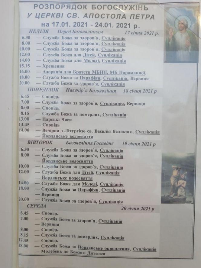 Новини Тернополя - фото з Водохреща 2021: розклад богослужінь та освячення води у церквах Водохреща 2021: розклад богослужінь та освячення води у церквах, фото №2 на сайті 20minut.ua