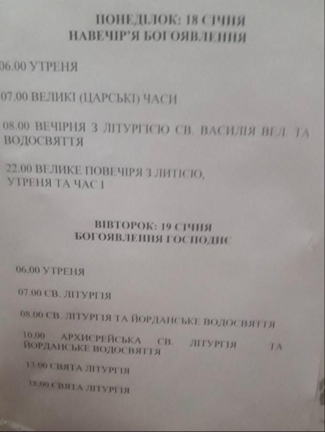 Новини Тернополя - фото з Водохреща 2021: розклад богослужінь та освячення води у церквах Водохреща 2021: розклад богослужінь та освячення води у церквах, фото №4 на сайті 20minut.ua