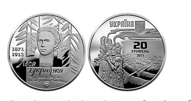 До дня народження Лесі Українки вводять нову пам'ятну монету, фото №1 на сайті 20minut.ua
