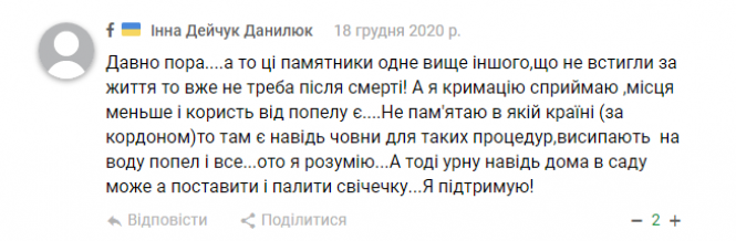 Де й за скільки хмельничани можуть замовити кремацію, фото №2 на сайті vsim.ua