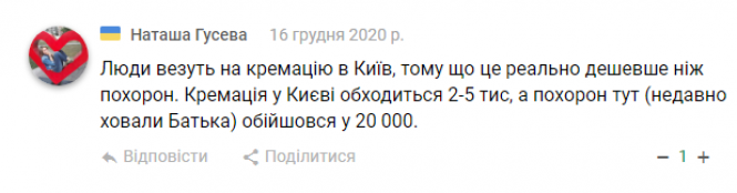 Де й за скільки хмельничани можуть замовити кремацію, фото №4 на сайті vsim.ua