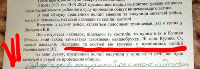 Новини Вінниці - фото з Підприємців тероризують за деталі залізничного полотна, яке здав на брухт… поліцейський Підприємців тероризують за деталі залізничного полотна, яке здав на брухт… поліцейський, фото №3 на сайті 20minut.ua