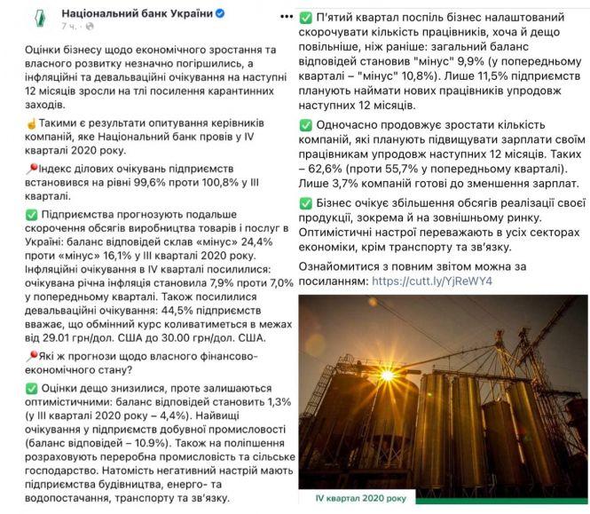 Локдаун в Україні: очікування бізнесу дещо погіршилися - опитування, фото №1 на сайті 20minut.ua
