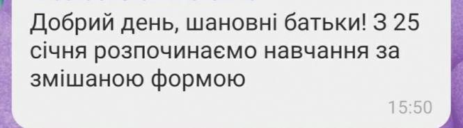 Новини Вінниці - фото з Повідомлення від вчителів: вінницькі школярі повертаються за парти 25 січня Повідомлення від вчителів: вінницькі школярі повертаються за парти 25 січня, фото №1 на сайті 20minut.ua