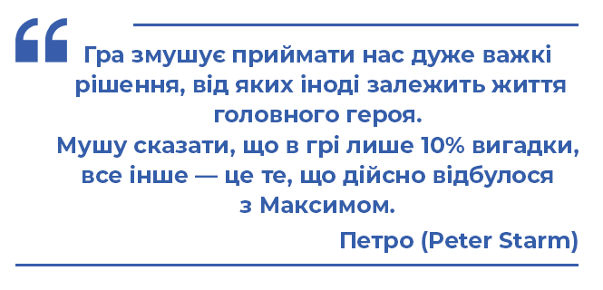 Новини Вінниці - фото з «Там лише 10% вигадки»: вінничанин розробив гру про пригоди друга у психлікарні «Там лише 10% вигадки»: вінничанин розробив гру про пригоди друга у психлікарні, фото №1 на сайті 20minut.ua