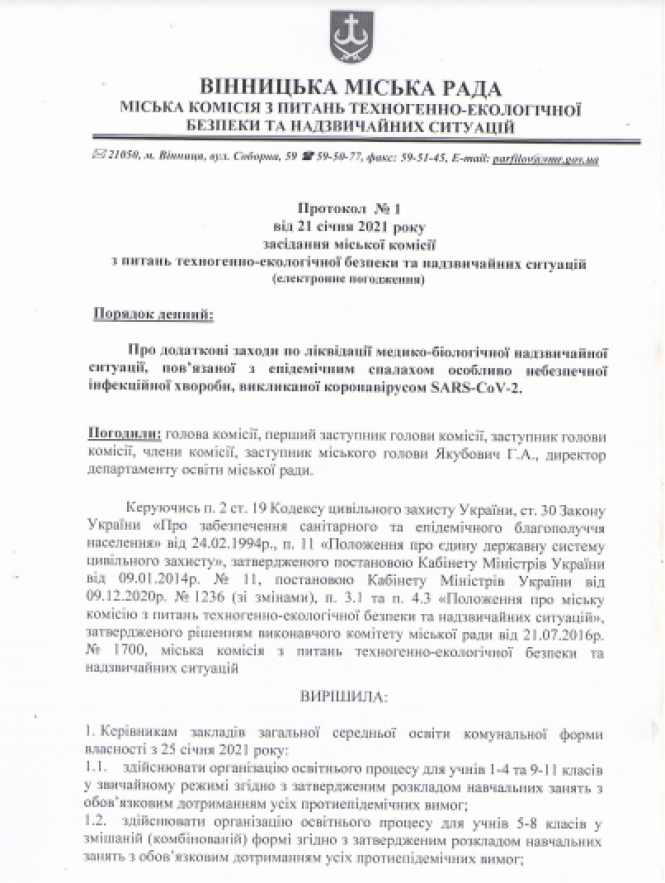 Новини Вінниці - фото з Жорсткий локдаун закінчується. Як навчатимуться школярі з 25 січня? Жорсткий локдаун закінчується. Як навчатимуться школярі з 25 січня?, фото №1 на сайті 20minut.ua