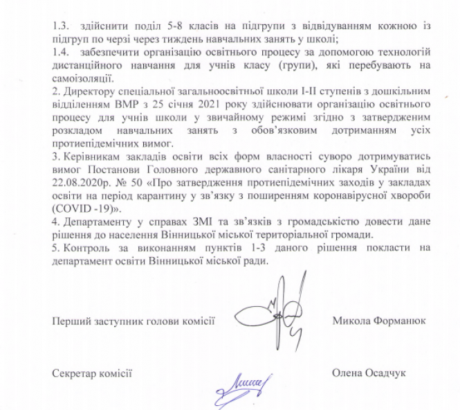 Новини Вінниці - фото з Жорсткий локдаун закінчується. Як навчатимуться школярі з 25 січня? Жорсткий локдаун закінчується. Як навчатимуться школярі з 25 січня?, фото №2 на сайті 20minut.ua