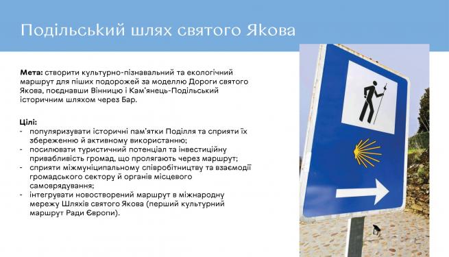 Новини Вінниці - фото з На Поділлі створять новий маршрут«Camino Podolico: шлях Якова» 01.jpg