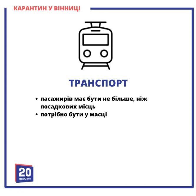 Новини Вінниці - фото з Локдаун у Вінниці закінчився: що працює, а що ні? Інструкція в картинках від «20хвилин» Локдаун у Вінниці закінчився: що працює, а що ні? Інструкція в картинках від «20хвилин», фото №1 на сайті 20minut.ua