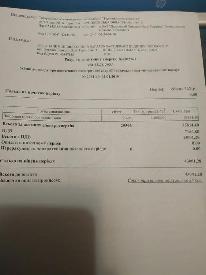 Новини Тернополя - фото з "Якщо не заплатимо, нам загрожує темрява": частина тернополян може залишитися без світла. Як діяти? "Якщо не заплатимо, нам загрожує темрява": частина тернополян може залишитися без світла. Як діяти?, фото №1 на сайті 20minut.ua
