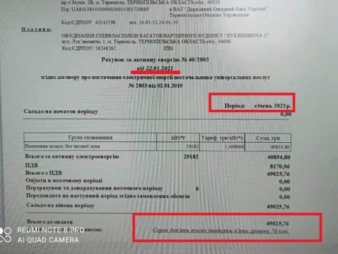 Новини Тернополя - фото з "Якщо не заплатимо, нам загрожує темрява": частина тернополян може залишитися без світла. Як діяти? "Якщо не заплатимо, нам загрожує темрява": частина тернополян може залишитися без світла. Як діяти?, фото №2 на сайті 20minut.ua