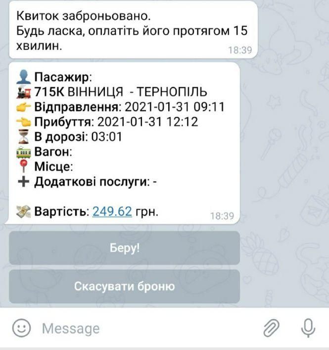 Укрзалізниця запустила чат-бот. Він вміє шукати дешеві квитки, але поки тільки на Інтерсіті, фото №3 на сайті 20minut.ua