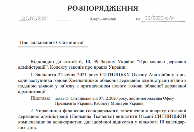 Новини Хмельницького - фото з Голова Хмельницької ОДА звільнив свою заступницю Голова Хмельницької ОДА звільнив свою заступницю, фото №1 на сайті vsim.ua