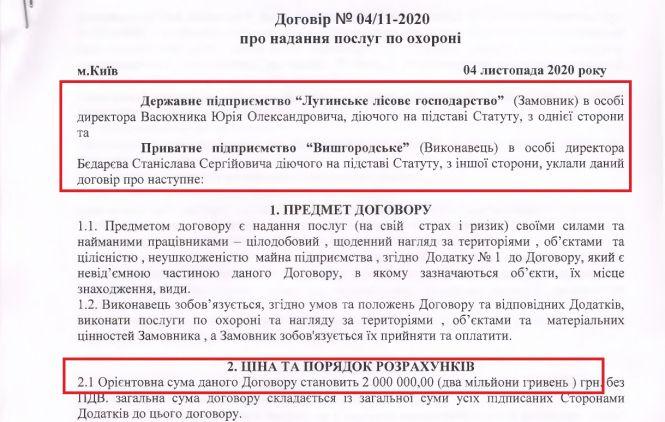 Як списуються мільйони на охоронні послуги, фото №6 на сайті 20minut.ua