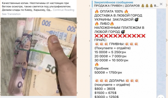 Новини Вінниці - фото з Фальшиві гроші пропонують купити в Telegram. Ми дізналися, правда продають чи це шахрайство Фальшиві гроші пропонують купити в Telegram. Ми дізналися, правда продають чи це шахрайство, фото №1 на сайті 20minut.ua