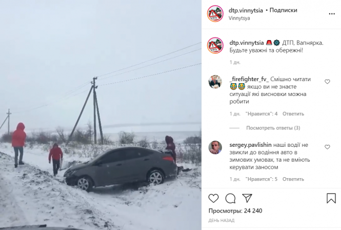 Новини Вінниці - фото з Негода на Вінниччині. Ряд ДТП та застряглі у снігу бригади «швидких» Негода на Вінниччині. Ряд ДТП та застряглі у снігу бригади «швидких», фото №1 на сайті 20minut.ua