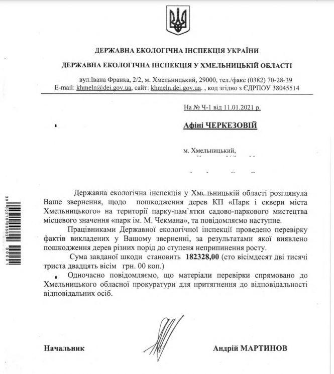 Екологи назвали суму збитків «варварської» обрізки дерев у парку Чекмана, фото №1 на сайті vsim.ua