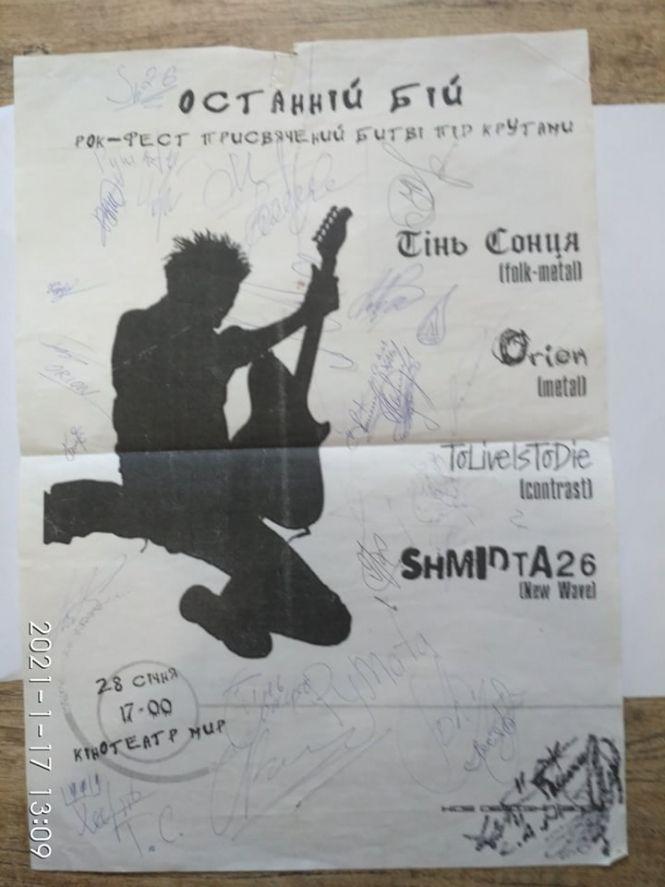 Козятинський рок-гурт, учасник якого став священиком — «Шмідта 26» («Shmidta 26»), фото №7 на сайті 20minut.ua