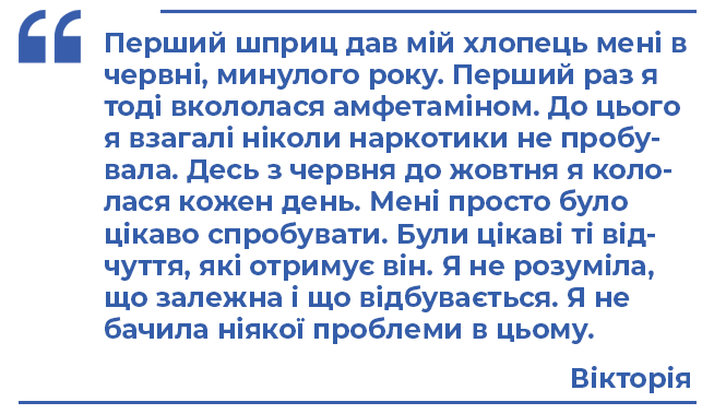 Новини Хмельницького - фото з “Перший шприц дав мій хлопець”. Відверті історії наркозалежних хмельничан “Перший шприц дав мій хлопець”. Відверті історії наркозалежних хмельничан, фото №1 на сайті vsim.ua