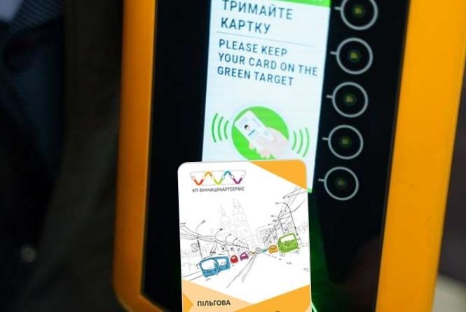 Пільгові «Картки вінничанина» готові робити всім жителям області. Але є умови, фото №1 на сайті 20minut.ua