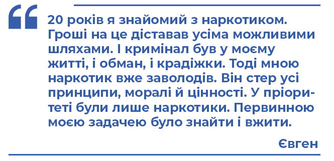 Новини Хмельницького - фото з “Перший шприц дав мій хлопець”. Відверті історії наркозалежних хмельничан “Перший шприц дав мій хлопець”. Відверті історії наркозалежних хмельничан, фото №4 на сайті vsim.ua