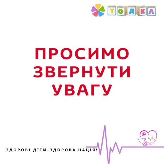 Новини Тернополя - фото з Роз'яснюють, як записати дитину на прийом в поліклініку обласної дитячої лікарні в Тернополі May be an image of текст