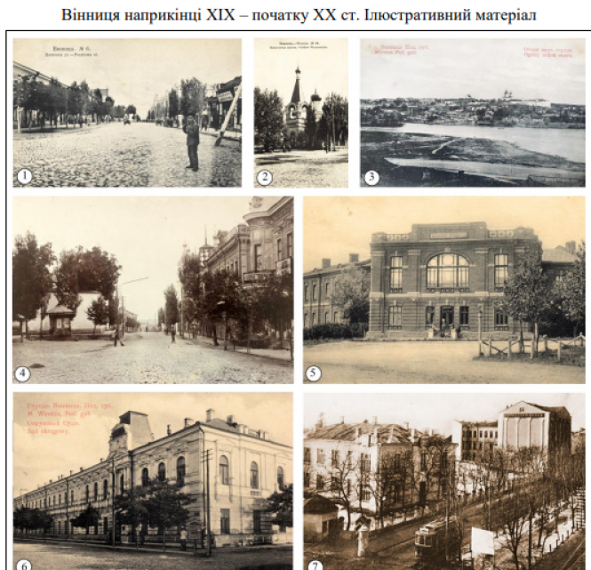 Новини Вінниці - фото з «Вінниця має свою душу»:  викладачка ВНТУ дослідила архітектуру рідного міста «Вінниця має свою душу»:  викладачка ВНТУ дослідила архітектуру рідного міста, фото №3 на сайті 20minut.ua