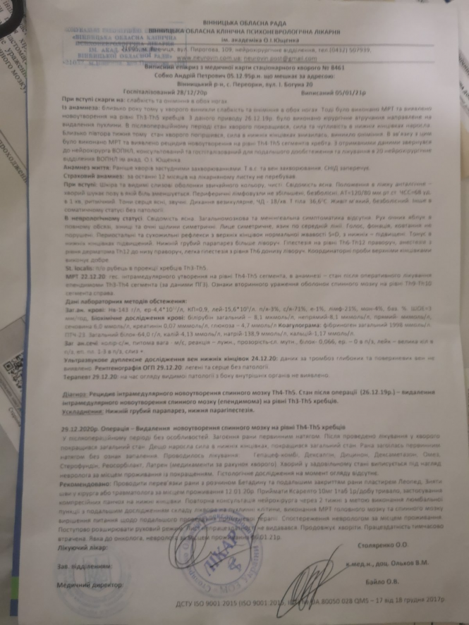 Новини Вінниці - фото з В Андрія виявили рак та лікарі дають шанс. Для життя треба 210 тисяч гривень В Андрія виявили рак та лікарі дають шанс. Для життя треба 210 тисяч гривень, фото №2 на сайті 20minut.ua