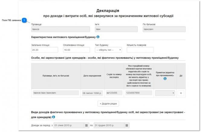Новини Тернополя - фото з Як подати заявку на оформлення субсидії не виходячи з дому: покрокова інструкція (ФОТО) Як подати заявку на оформлення субсидії не виходячи з дому: покрокова інструкція (ФОТО), фото №3 на сайті 20minut.ua