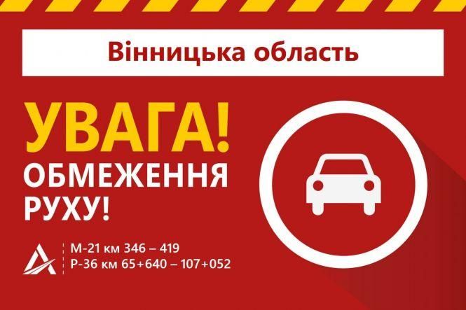 Новини Вінниці - фото з На двох трасах Вінниччини обмежили рух для автобусів та вантажівок На двох трасах Вінниччини обмежили рух для автобусів та вантажівок, фото №1 на сайті 20minut.ua