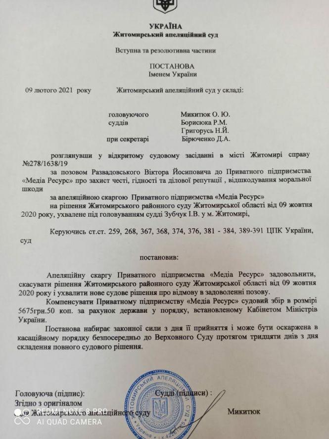 Новини Житомира - фото з Відстояли честь і гідність: газета «20 хвилин» виграла суд проти депутата Развадовського Відстояли честь і гідність: газета «20 хвилин» виграла суд проти депутата Развадовського, фото №2 на сайті 20minut.ua