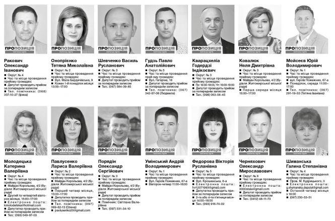 Твій місцевий депутат: графік прийому та адреси, за якими здійснюють прийом громадян, фото №1 на сайті 20minut.ua