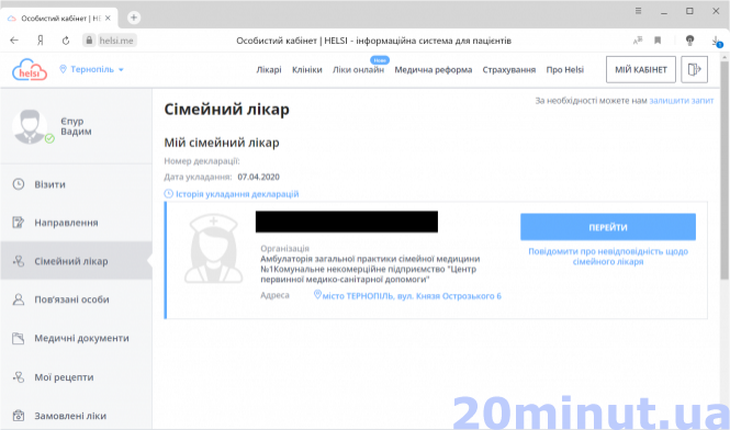Простими словами про те, як записатись до свого сімейного лікаря онлайн. ІНСТРУКЦІЯ, фото №5 на сайті 20minut.ua