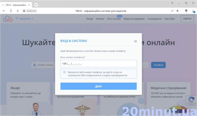 Простими словами про те, як записатись до свого сімейного лікаря онлайн. ІНСТРУКЦІЯ, фото №3 на сайті 20minut.ua
