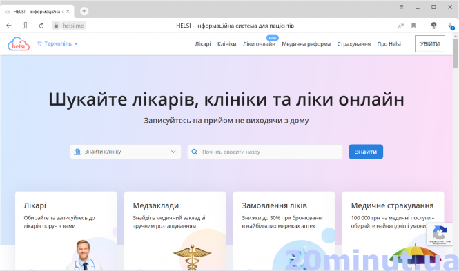 Простими словами про те, як записатись до свого сімейного лікаря онлайн. ІНСТРУКЦІЯ, фото №2 на сайті 20minut.ua