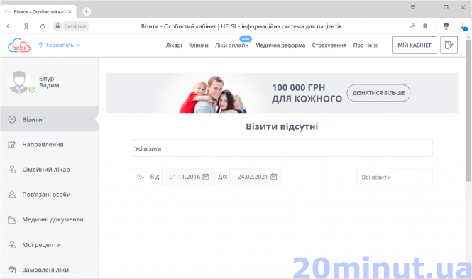 Простими словами про те, як записатись до свого сімейного лікаря онлайн. ІНСТРУКЦІЯ, фото №4 на сайті 20minut.ua