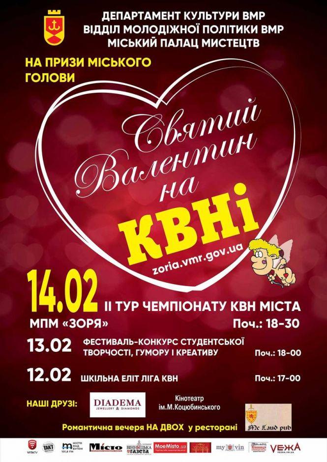Новини Вінниці - фото з Як провести День закоханих? Добірка місць, куди можна піти, і тест-підказка для розваги вдома Як провести День закоханих? Добірка місць, куди можна піти, і тест-підказка для розваги вдома, фото №2 на сайті 20minut.ua