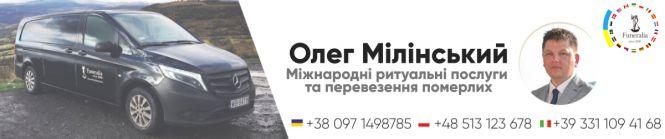 Смерть українця на території Польщі. Як організувати поховання й перевезти тіло (Новини компаній), фото №4 на сайті vsim.ua