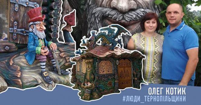 Новини Тернополя - фото з До будинку сім’ї Котиків на Теребовлянщині уже п’ять років поспіль приїжджають, як у музей