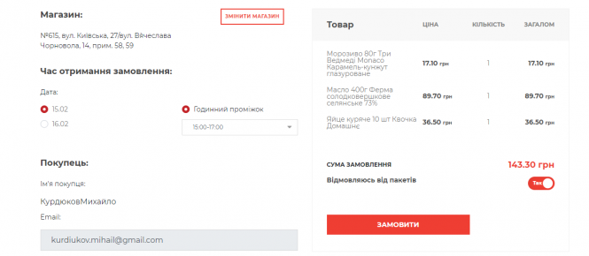 Новини Вінниці - фото з Продукти додому. У яких вінницьких супермаркетах і за скільки можна замовити доставку? Продукти додому. У яких вінницьких супермаркетах і за скільки можна замовити доставку?, фото №2 на сайті 20minut.ua