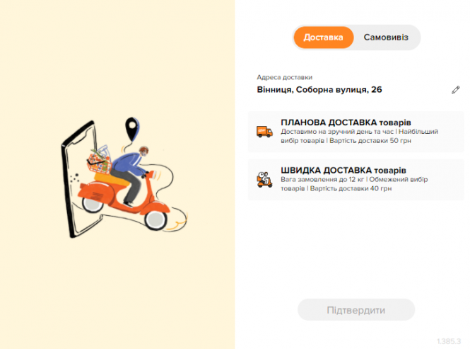 Новини Вінниці - фото з Продукти додому. У яких вінницьких супермаркетах і за скільки можна замовити доставку? Продукти додому. У яких вінницьких супермаркетах і за скільки можна замовити доставку?, фото №4 на сайті 20minut.ua